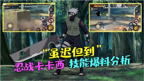 忍战卡卡西技能最新爆料,神秘力量觉醒，巅峰对决即将开启！